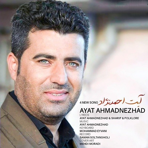 آیت احمدنژاد خانمی خانمی